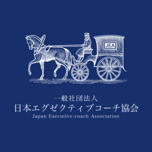 一般社団法人日本エグゼクティブコーチ協会